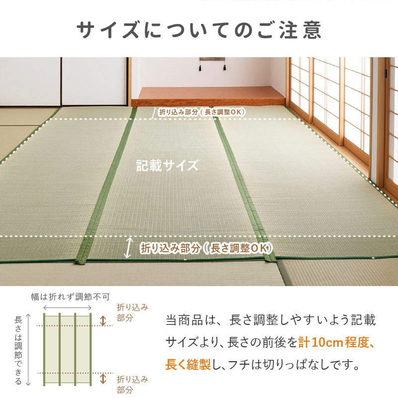 [本間/58間/36間][3〜10畳] い草カーペット 長さ調整できる 撥水 上敷き 日本製 天頂 (てんちょう)