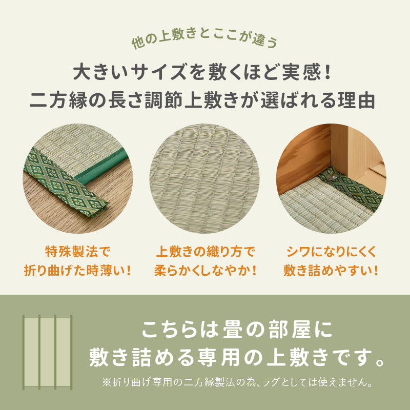 [本間/58間/36間][3〜10畳] い草カーペット 長さ調整できる 撥水 上敷き 日本製 天頂 (てんちょう)