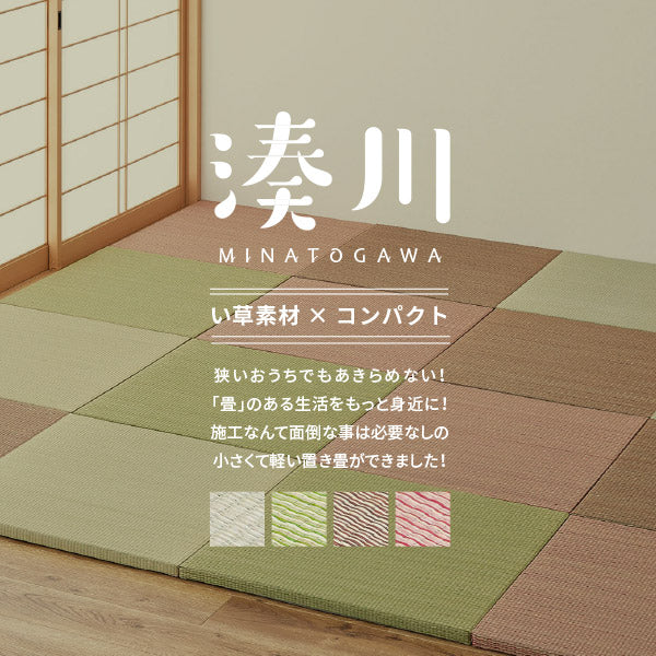 置き畳 軽量 縁なし 滑り止め付き [65×65×2.5][1枚/6枚/9枚/12枚] 湊川