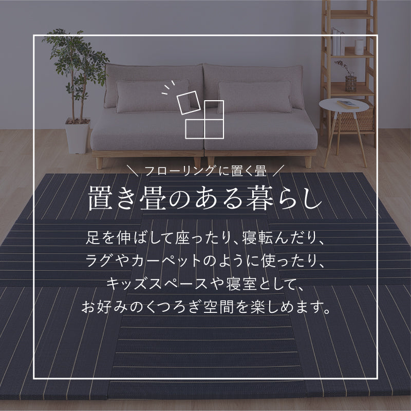 【新商品】[82×82×2.5][単品/セット] 縁なし い草置き畳 フローリングに置く畳 滑り止め付き 凛 りん