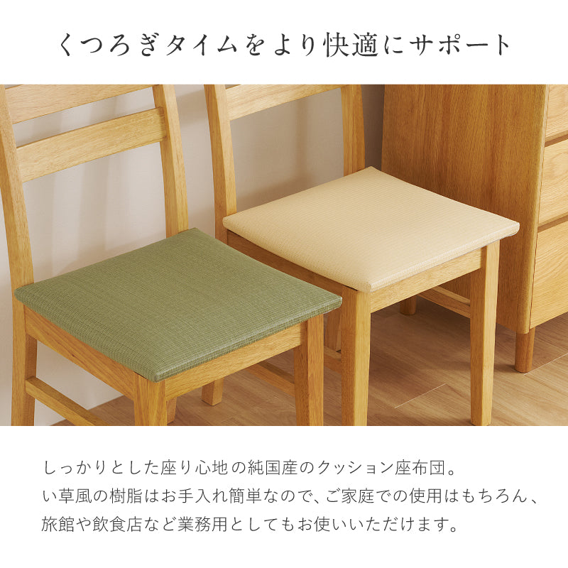 【新商品】[39×39] 水拭きできる消臭機能付き座布団 和モダン 畳クッション 日本製 楽座（らくざ）