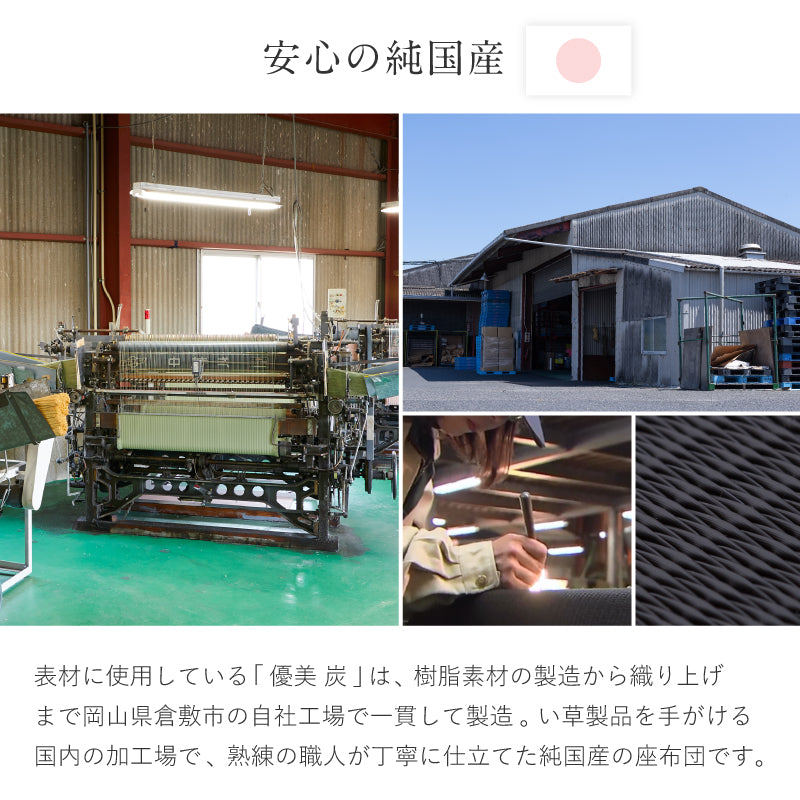 【新商品】[39×39] 水拭きできる 炭のチカラで消臭 座布団 和モダン 畳クッション 日本製 楽座（らくざ）