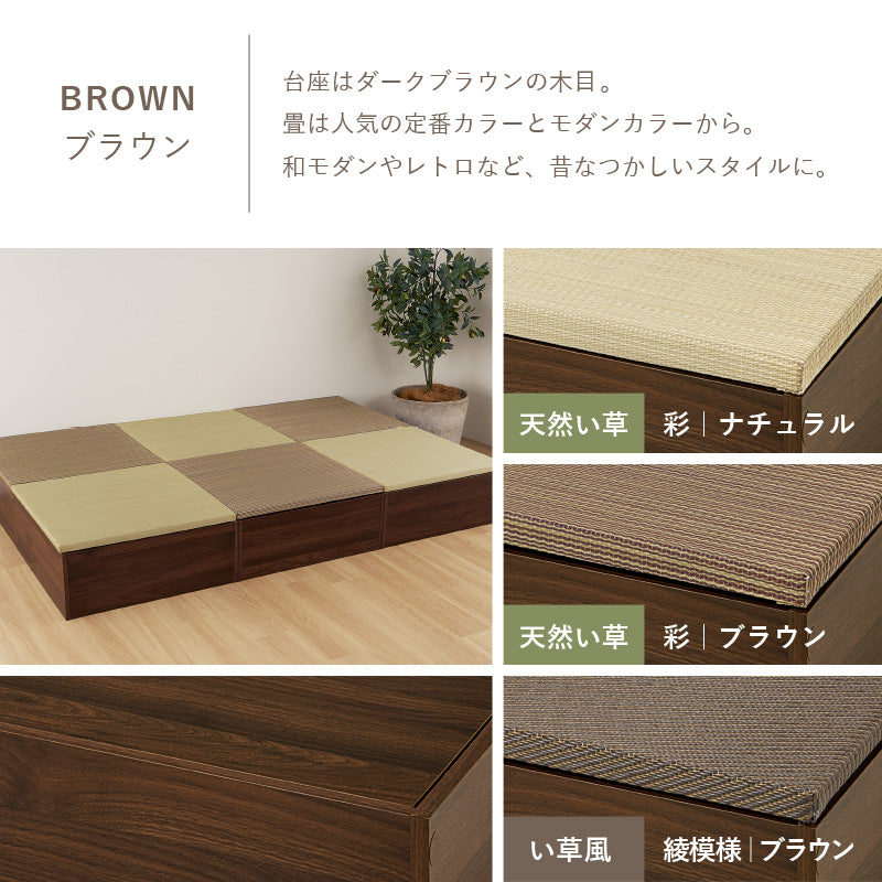 【新商品】[24パターン] 畳が選べる小上がり畳 タタミ座