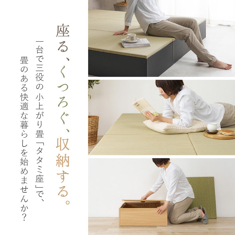 【新商品】[24パターン] 畳が選べる小上がり畳 タタミ座