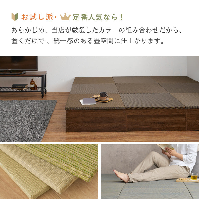 【新商品】[24パターン] 畳が選べる小上がり畳 タタミ座