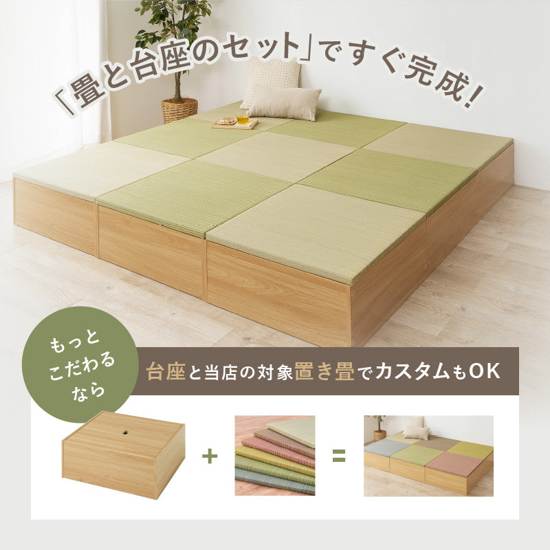 【新商品】[24パターン] 畳が選べる小上がり畳 タタミ座