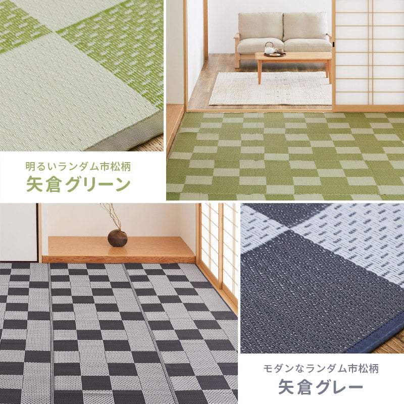 洗えるい草風カーペット ビニール風 柄上敷き [江戸間/本間][1〜15畳