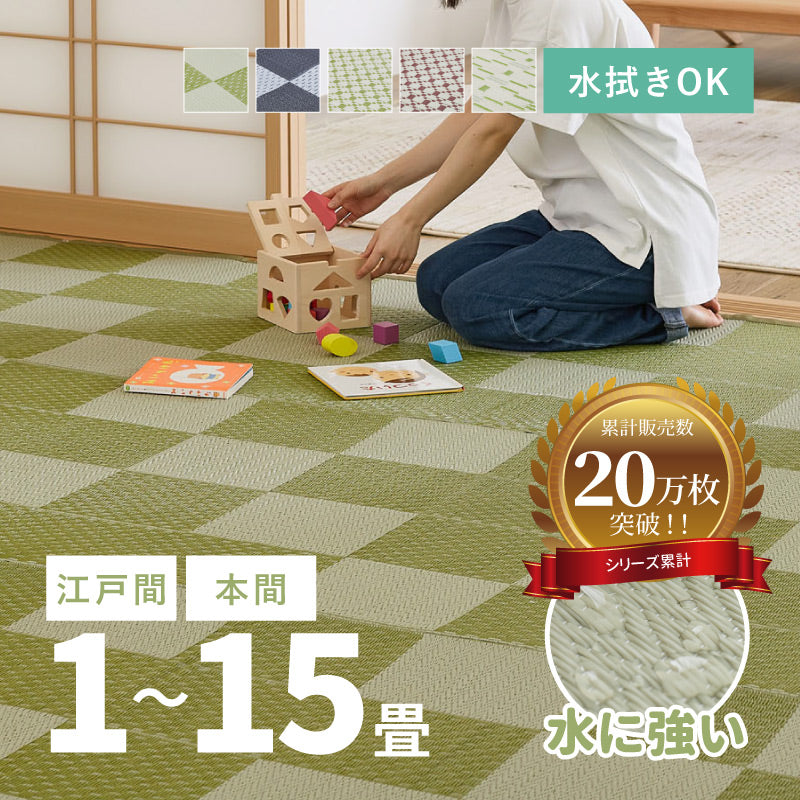 [江戸間/本間][1～15畳] 洗えるい草風カーペット ビニール風 柄上敷き 矢倉（やくら）ルイス 柳（やなぎ）