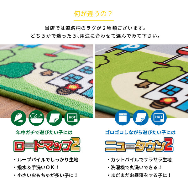 キッズラグ ラグ 道路 トミカ プラレール 車好きな子供喜ぶラグ ロードマップ 2 【L】 約200×200cm【約2.5畳】道路柄ラグ 床暖房対応 ホットカーペットカバー 子供部屋 ラグ 子供 誕生日プレゼント お祝いオールシーズン 入園祝い 2歳 3歳 4歳 5歳 掃除しやすい 萩原