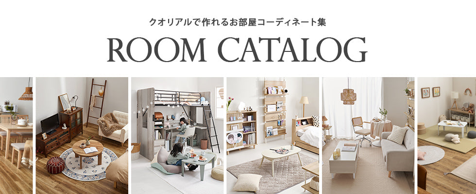 Qualial(クオリアル)【公式】家具・インテリアのオンライン通販