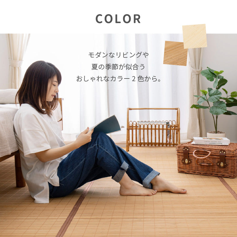 [江戸間2~8畳] 折りたためる竹ラグ カーペット 葉月（はづき）