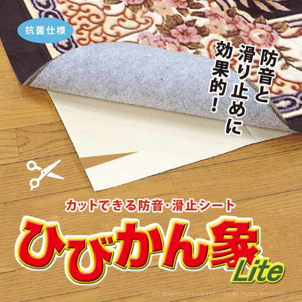 滑り止めシート 防音 薄いひびかん象Lite 85×175cm 【約1畳】1帖 【長方形】 敷物の滑り止め・防音効果に最適 ラグ用 敷物用 ポイント消化 萩原