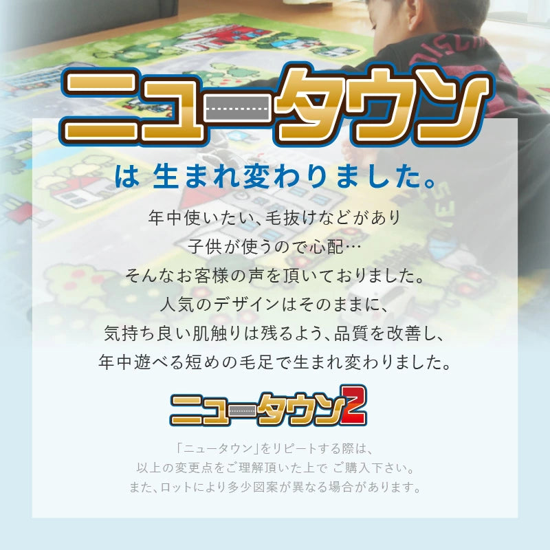 [2サイズ] 洗える滑り止め付き 子どもが喜ぶ遊べるラグ 道路柄 ニュータウン2