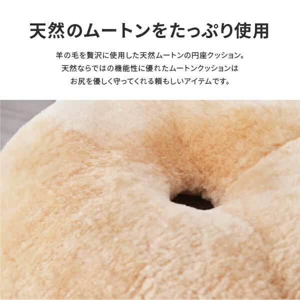 ムートンクッション 円座クッション 円座 40cm丸 痔 クッション