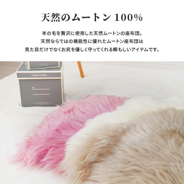 別売り可　ムートン　毛皮　クッション　椅子用　座布団　ベージュ　ウール　冬用 sankyo shokai ムートン座布団 ムートンクッション ムートン