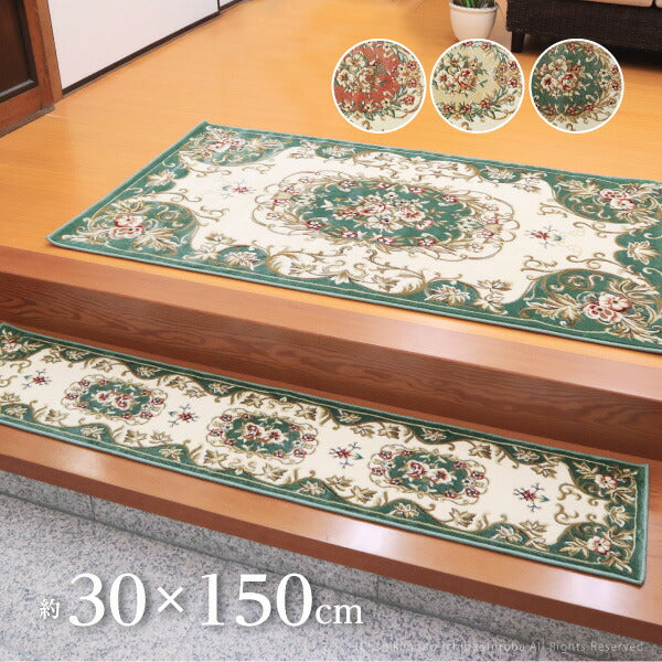 ウィルトン織り玄関マット メダリオン 【上がりかまち用】 約30×150cm 屋内 室内 レーヨン 高級感 花柄 おしゃれ オレンジ ベージュ グリーン 萩原