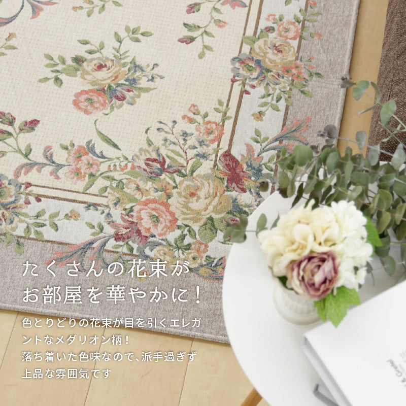 [4サイズ] 洗える はっ水 ゴブランシェニールラグ 薔薇柄 ブーケ
