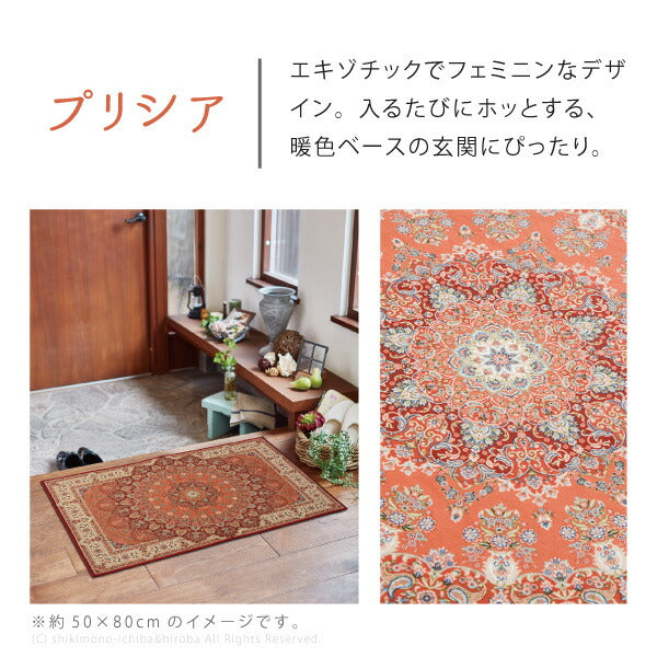 絨毯柄の洗える玄関マット トロワ ターコイズ プリシア パレス 約70×120cm 玄関マット 室内 屋内 おしゃれ かわいい 洗える アジアン 高級感 滑り止め 花柄 萩原