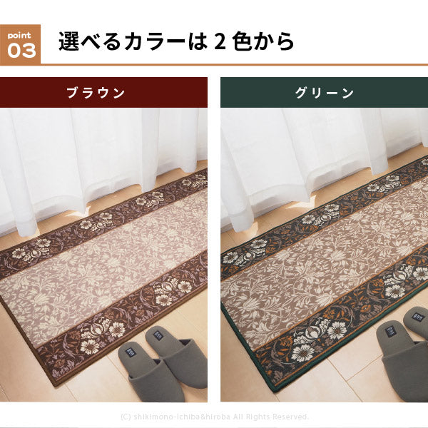廊下敷きマット エレガンス 約80×240cm 廊下用マット ロングマット