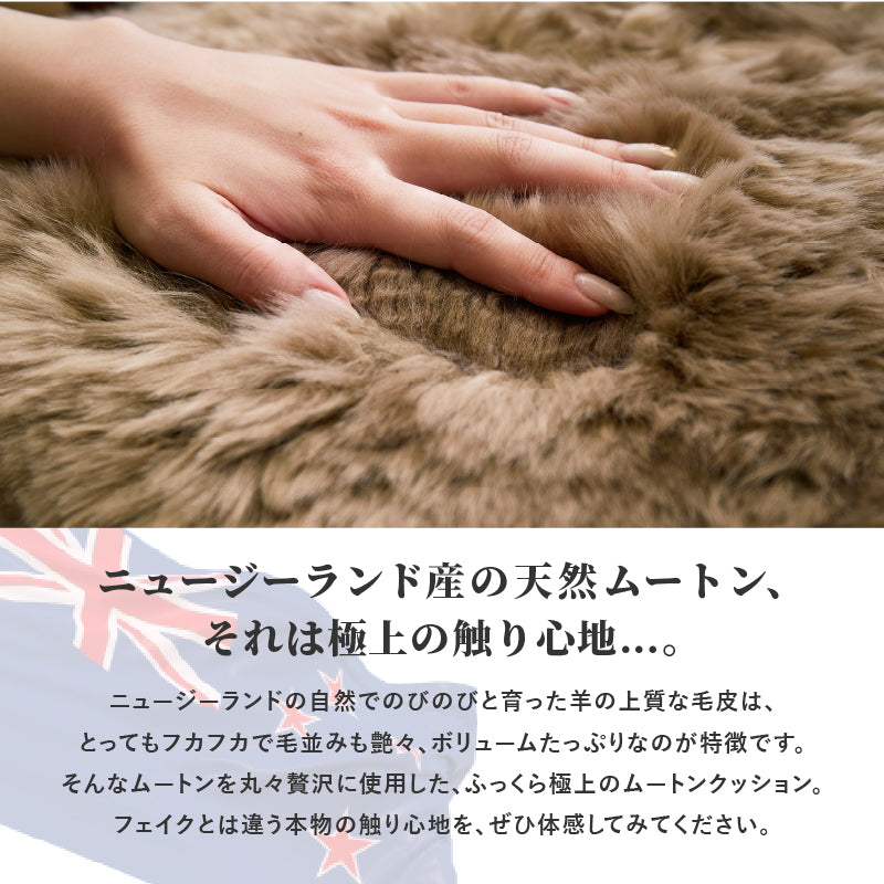 [3サイズ]  ニュージーランド産天然ムートンのチェアパッド