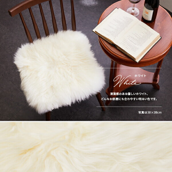 シートクッション 天然ムートン 38×38cm 羊毛 おしゃれ 北欧 姫系