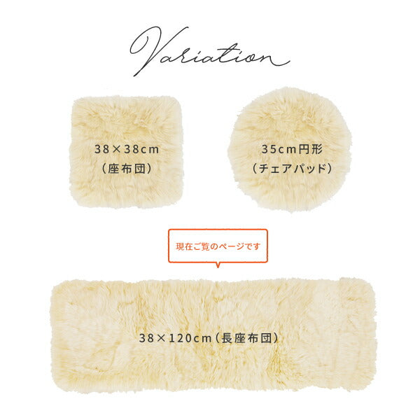 ニュージーランド天然ムートンのロングクッション 38×120cm 羊毛