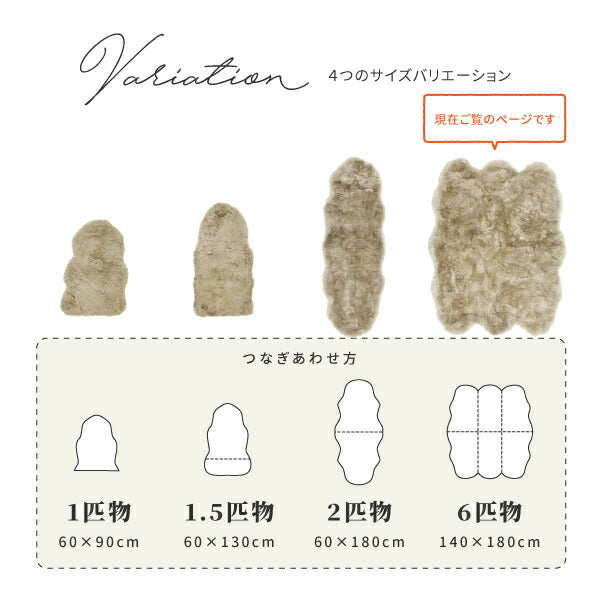 天然ムートン 6匹ラグ 140×180cm 羊毛 おしゃれ 北欧 姫系 ムートン