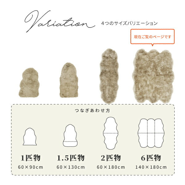 天然ムートン ニュージーランド 6匹ラグ 新M-511-F 約140×180cm 羊毛 おしゃれ 北欧 姫系 ムートンラグ ラグマット カーペット 厚手 センターラグ フローリング掛け ふわふわ リアルファー マルチカバー 萩原 秋冬用