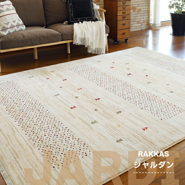 ウィルトン織ラグ RAKKAS ラッカス【全3柄】 約140×200cm【約2畳】カーペット ギャッベ風 ギャベ ネイティブ 室内アウトドア オルテガ 絨毯 おしゃれ 民族柄 オールシーズン 年中 萩原 秋冬用