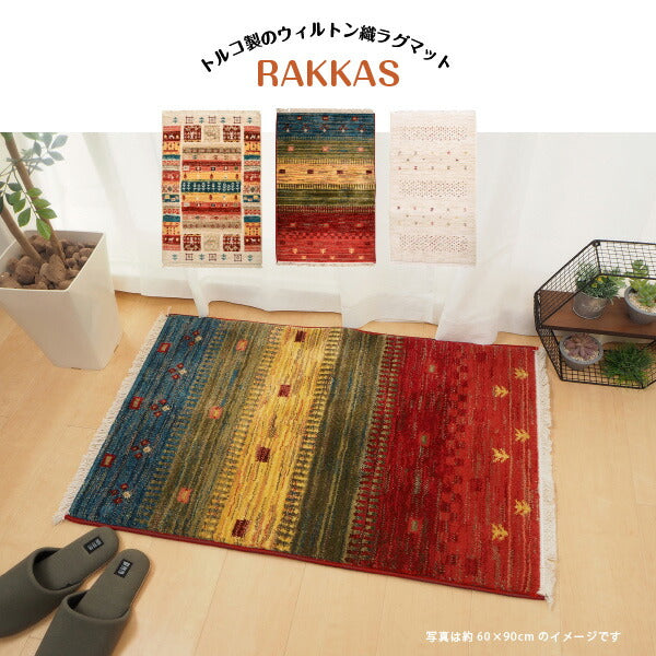 ウィルトンカーペット 玄関マット 屋内 RAKKAS ラッカス 約70×125cm ギャッベ風 ギャベ風 素朴 ネイティブ ラグマット 絨毯 おしゃれ ウィルトン織 民族柄 オールシーズン 年中 萩原