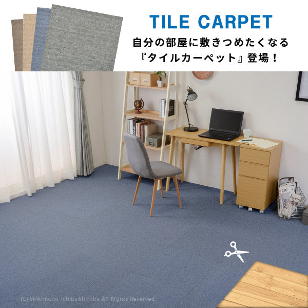 【同色16枚セット】タイルカーペット タイルマット セット 約50×50cm【正方形】【約2.5畳】2.5帖 2畳半 フロアマット フロアタイル 無地 防虫 防カビ 抗菌 防臭 防炎 制電 屋内用 マット ジョイント キズ防止 オフィス 洗える フリーカット 床暖房対応 年中 萩原 秋冬用