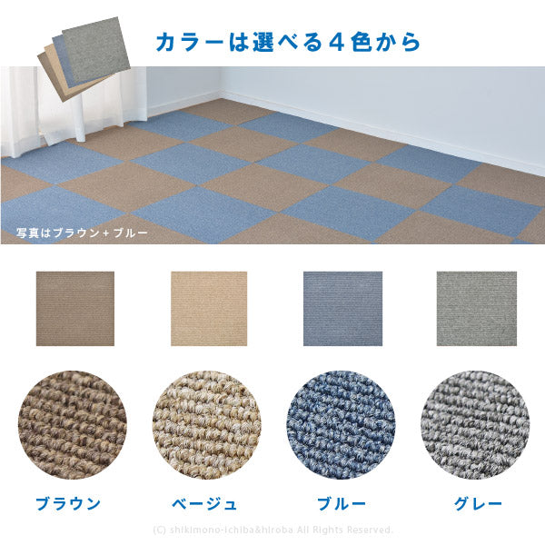 【同色16枚セット】タイルカーペット タイルマット セット 約50×50cm【正方形】【約2.5畳】2.5帖 2畳半 フロアマット フロアタイル 無地 防虫 防カビ 抗菌 防臭 防炎 制電 屋内用 マット ジョイント キズ防止 オフィス 洗える フリーカット 床暖房対応 年中 萩原 秋冬用