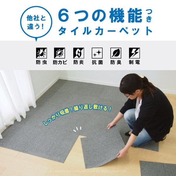 【同色16枚セット】タイルカーペット タイルマット セット 約50×50cm【正方形】【約2.5畳】2.5帖 2畳半 フロアマット フロアタイル 無地 防虫 防カビ 抗菌 防臭 防炎 制電 屋内用 マット ジョイント キズ防止 オフィス 洗える フリーカット 床暖房対応 年中 萩原 秋冬用