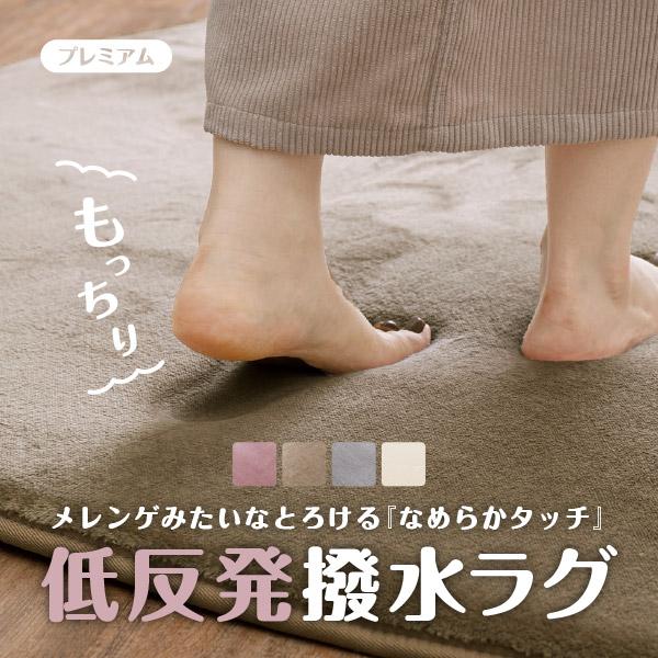 【厚手･薄手】厚みを選べるラグ メレンゲタッチ【正方形/長方形/2畳/3畳】【薄手/洗濯機で洗える/ウレタン入り/軽い】【プレミアム厚手/手洗いOK/はっ水･低反発ウレタン/ふっくら】ラグマット カーペット 絨毯 おしゃれ 滑り止め付き マイクロファイバー 年中