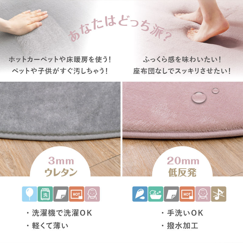 厚手・薄手】厚みを選べるラグ メレンゲタッチ 185Rcm【丸形/2畳