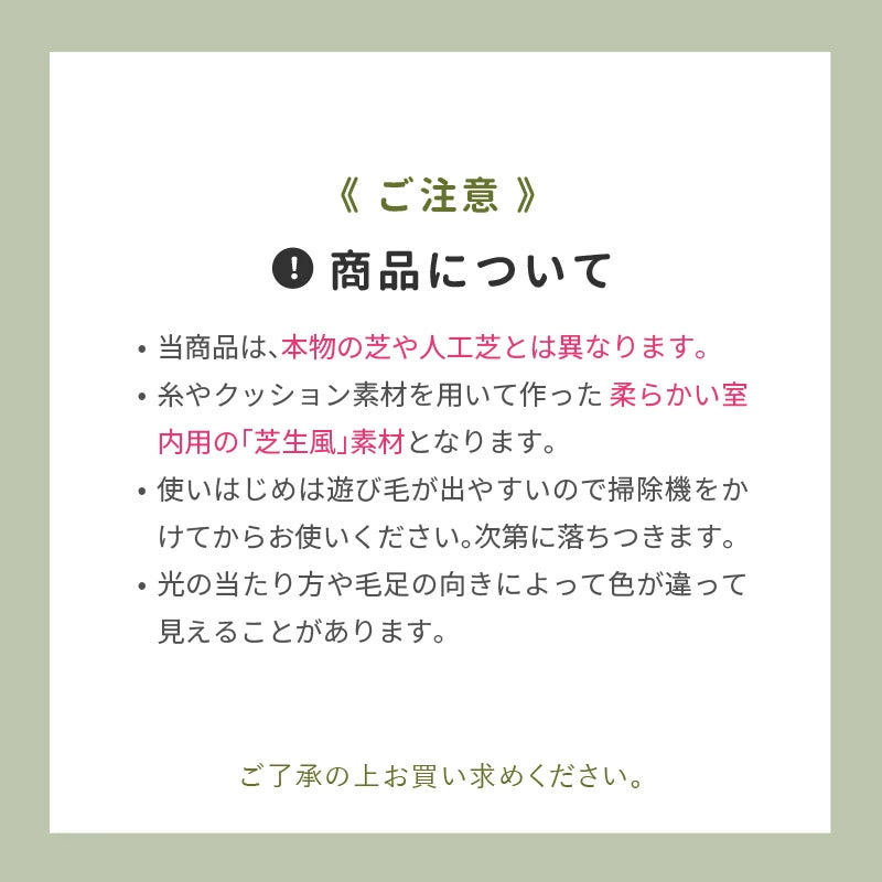 [円形/3サイズ] 芝生風ラグ 滑り止め付き シーヴァ