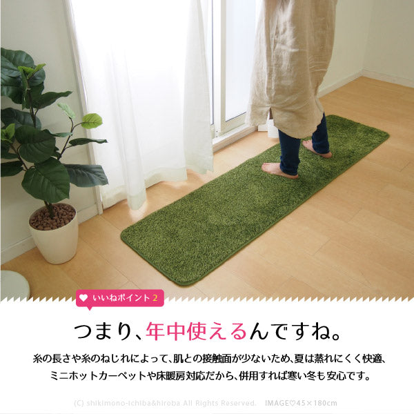 ふっくら贅沢な芝生マット キッチンマット シーヴァ 約45×240cm 人工芝 室内用 屋内用マット おしゃれ おもしろ 手洗いOK ゴルフ パット練習マット シャギーマット 無地 ウレタン入り おすすすめ 人気 オールシーズン 年中 萩原 秋冬用