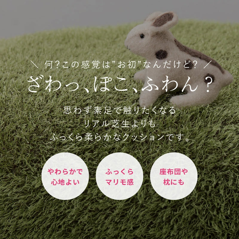 芝生クッション ふっくら ラウンドクッション 大きい 丸 円形人工芝 芝生クッション ふっくら ラウンドクッション 大きい 丸 円形人工芝