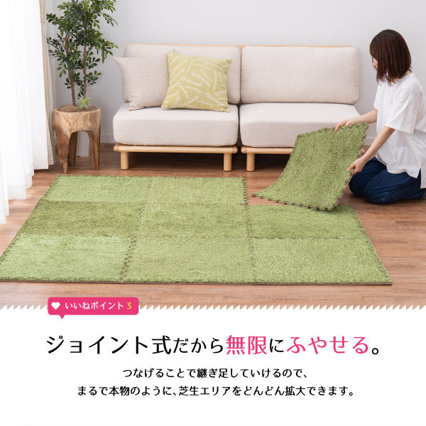 芝生ジョイントマット シーヴァ 約60×60cm 9枚〜 人工芝 室内用 屋内 おしゃれ 大判 子供部屋 緑 グリーン おうちキャンプ 敷き詰め ジョイントラグ 赤ちゃん プレイマット オールシーズン 年中