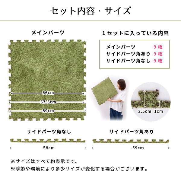 芝生ジョイントマット シーヴァ 約60×60cm 9枚〜 人工芝 室内用 屋内 おしゃれ 大判 子供部屋 緑 グリーン おうちキャンプ 敷き詰め ジョイントラグ 赤ちゃん プレイマット オールシーズン 年中