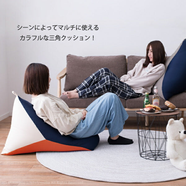 三角ビーズクッション 約50×80×50cm カラフル 可愛い マルチに使える
