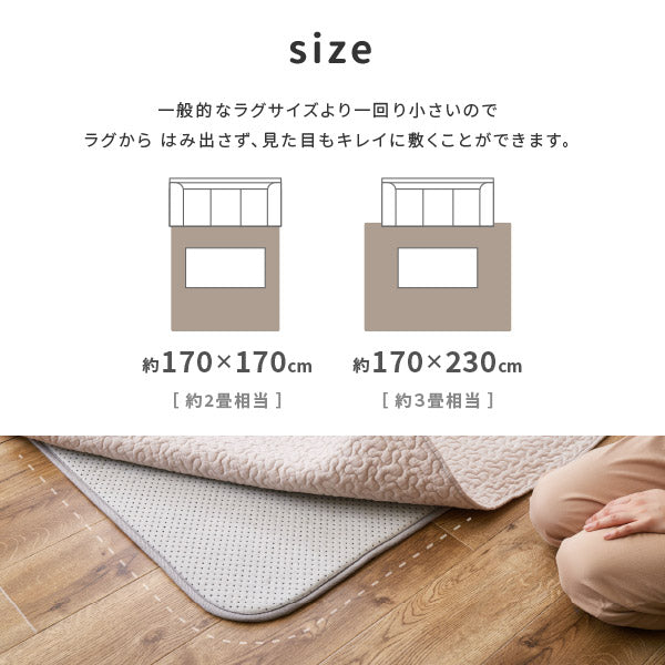 ラグの下に敷くラグ アンダーラグ 約170×230cm 【約3畳】 3帖 ラグ カーペット 下敷き 両面滑り止め付き ウレタン入り 防音 防ダニ 抗菌 ホットカーペット対応 床暖房対応 ふっくら ふかふか ぴたっと敷ける ピタりと敷ける 厚手 冷え対策 萩原 秋冬用