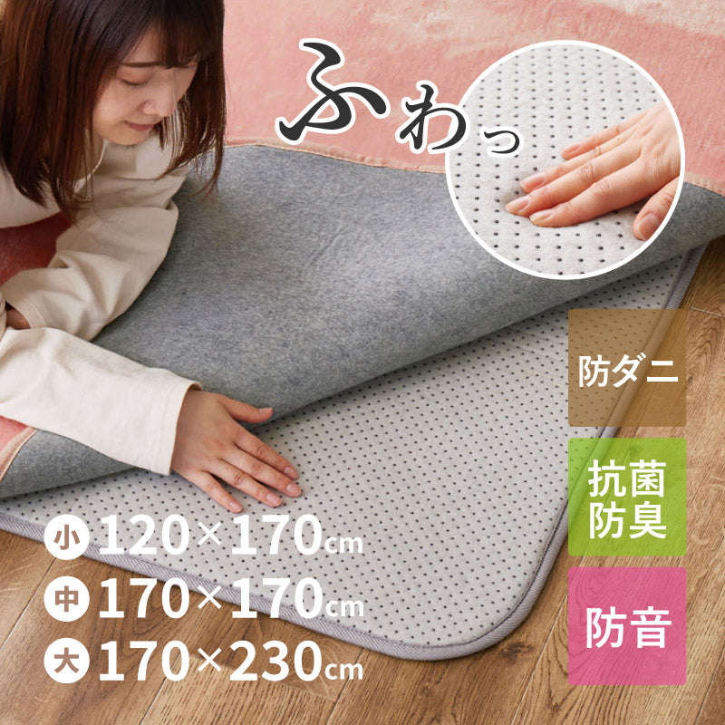 [3サイズ] ラグの下に敷くラグ アンダーラグ ウレタン入り 防音 防ダニ 抗菌 両面滑り止め付き