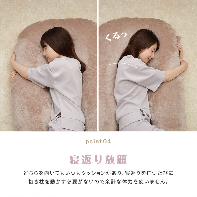 [G型] 抱き枕 メレンゲタッチ 140×70cm