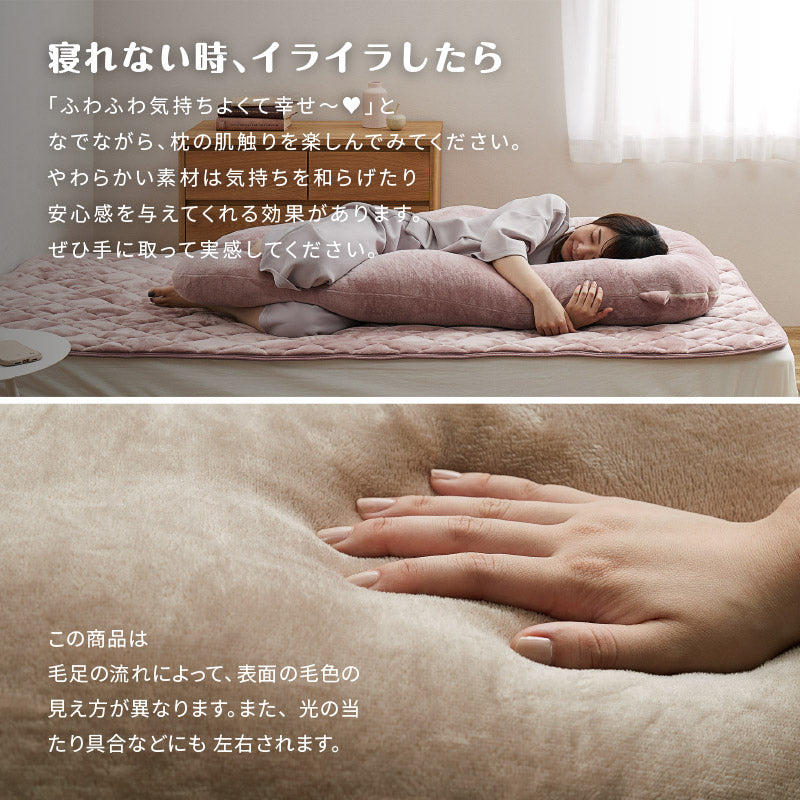 [U型] 抱き枕 メレンゲタッチ 140×70cm