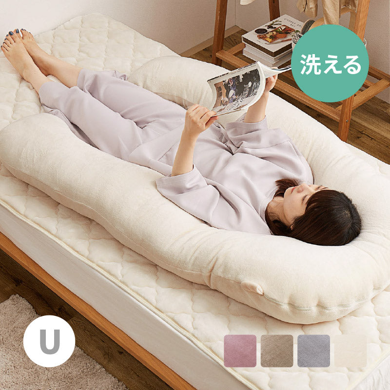 [U型] 抱き枕 メレンゲタッチ 140×70cm