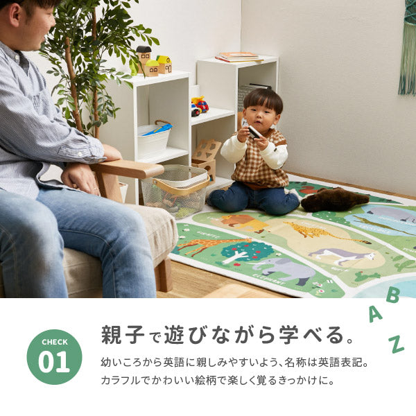 遊んで学べるキッズラグ 120×180cm【1.5畳】洗える ラグ カーペット