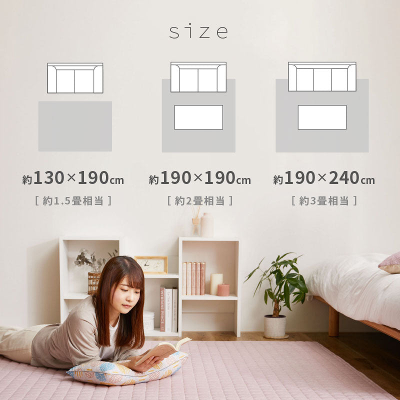 洗濯機で洗える キルトラグ スウェット生地 【130×190cm/190×190cm/190