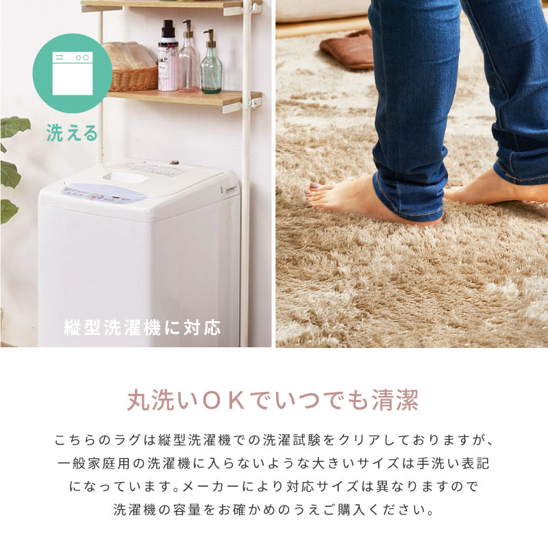 洗濯機で洗える シャギーラグ【130×190cm/190×190cm/190×240cm/230