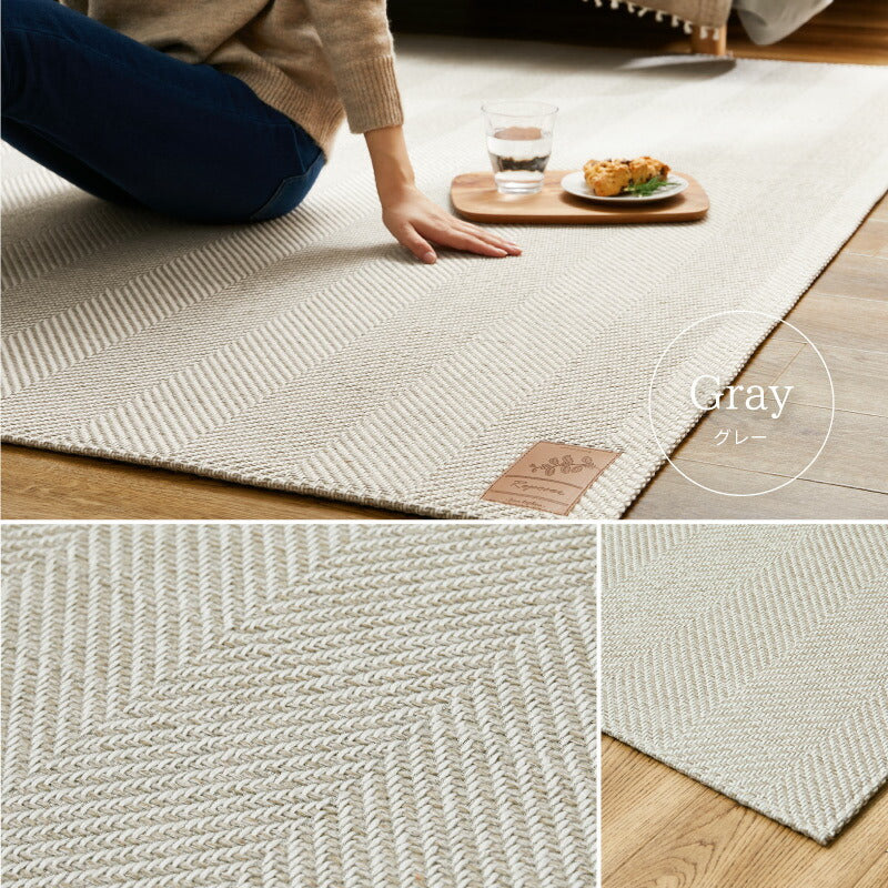 洗濯機で洗える ヘリンボーンラグ【90×150cm/130×190cm/190×190cm/190